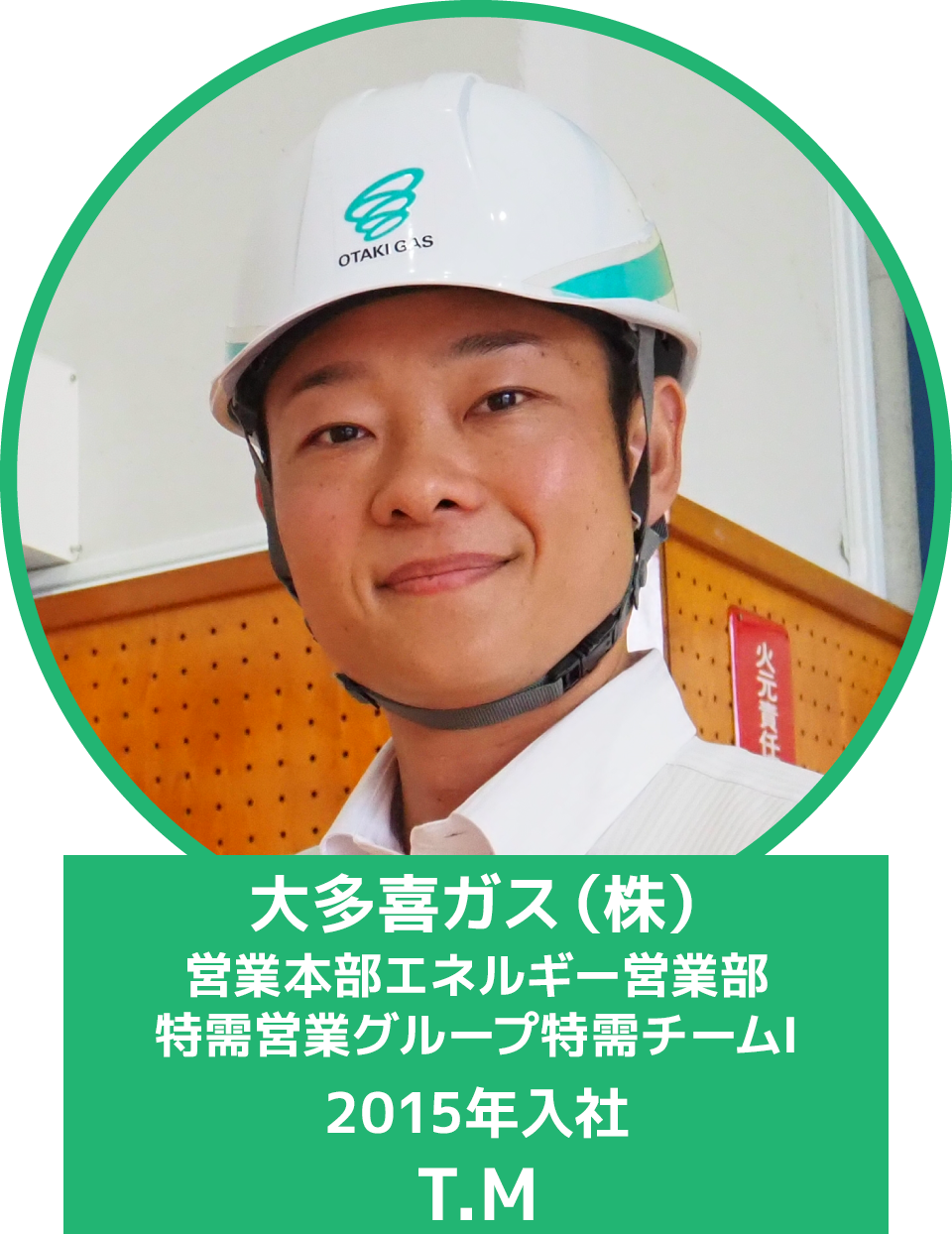 特需営業グループ Ｔ.Ｍ